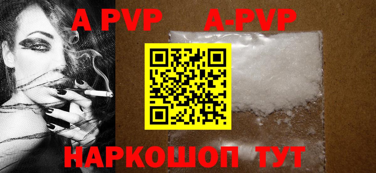 A-PVP Соль Батайск