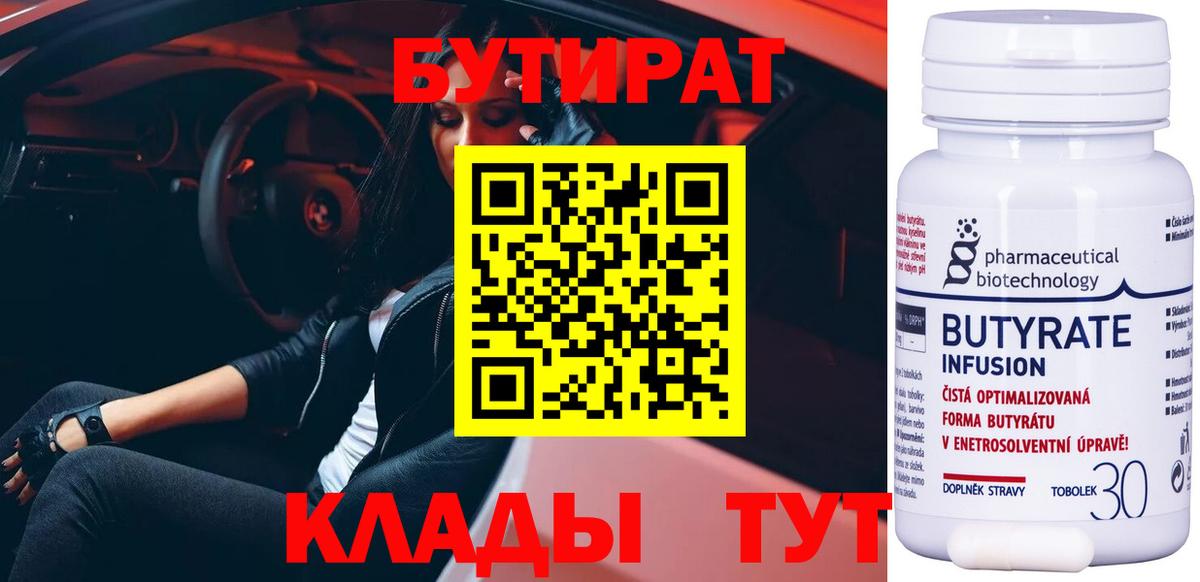 БУТИРАТ оксибутират Батайск