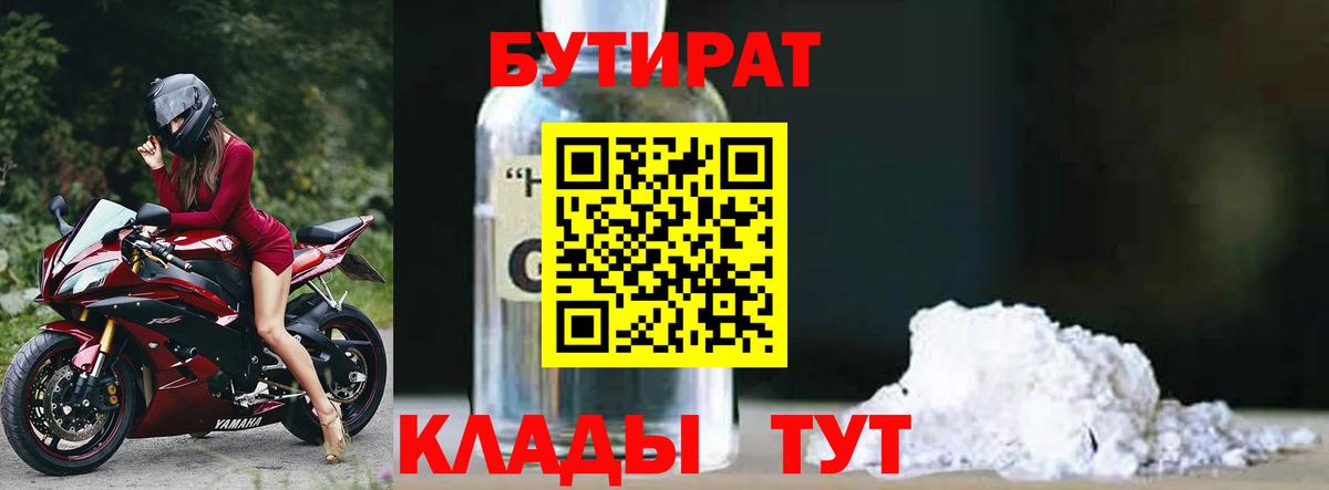 БУТИРАТ BDO  БУТИРАТ  Батайск  Вход с VPN 