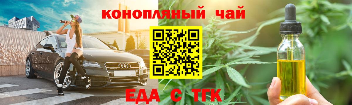 Печенье с ТГК конопля Батайск