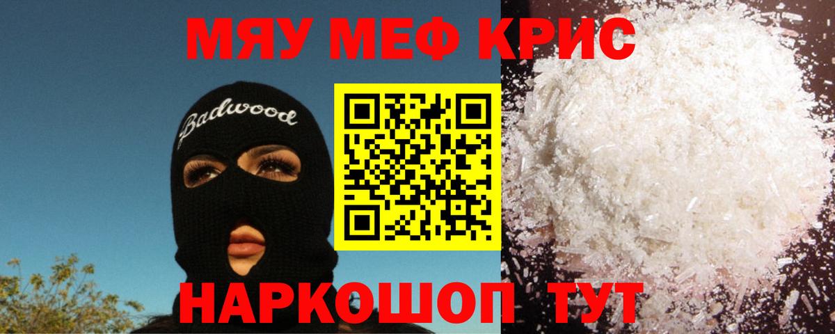 Меф кристаллы Батайск