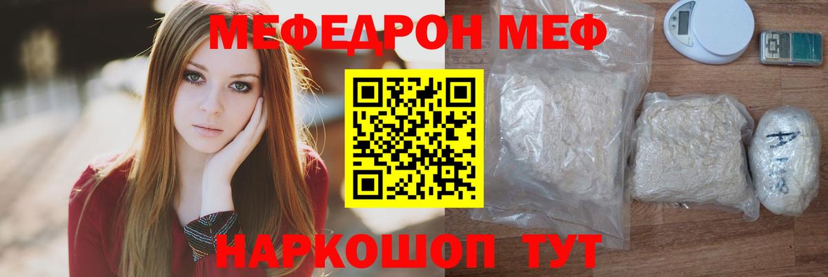 Меф  МЯУ-МЯУ mephedrone  Вход с VPN  Меф  МЕФ кристаллы  Батайск 